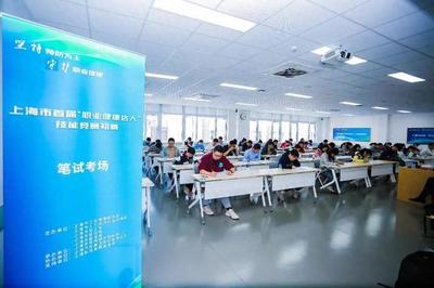 上海市首屆“職業健康達人”技能競賽初賽圓滿舉行，助推企業網絡技術服務健康發展